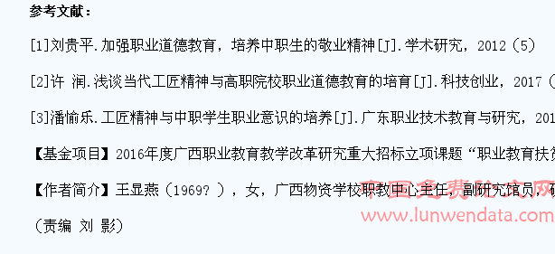 弘扬工匠精神促进中职学生职业道德养成
