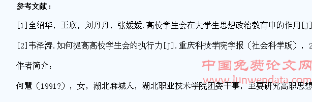 谈谈高职院校团委学生会在思政教育中的运用