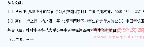桂林市中小学生良饮食习惯调查研究