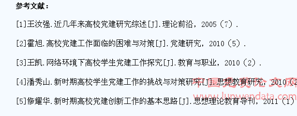 试析高校学生党建工作存在的问题与对策