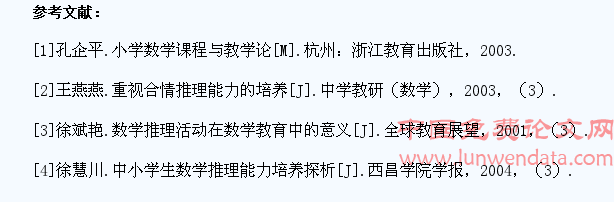 例谈小学生合情推理能力的培养策略