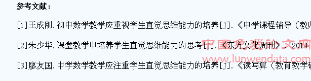 初中数学教学应重视学生直觉思维能力的培养