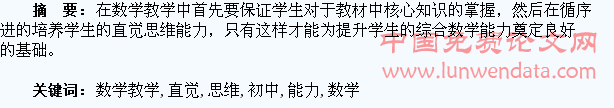 初中数学教学应重视学生直觉思维能力的培养