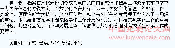 浅析高校学生档案数字化建设