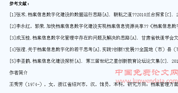 浅析高校学生档案数字化建设