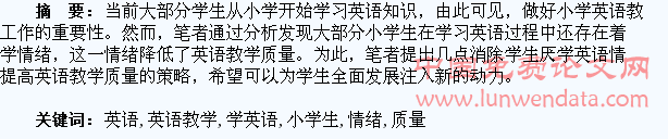 消除小学生厌学英语情绪,提高英语教学质量