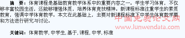 基于新课程标准的中学生体育教学探讨