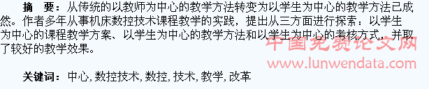 以学生为中心的机床数控技术课程教学改革