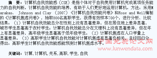 高职院校学生计算机自我效能与计算机焦虑关系研究