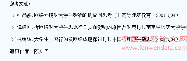 大学生网络心理健康的调查报告