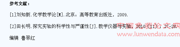 中学化学探究性实验教学中学生主体性的探讨