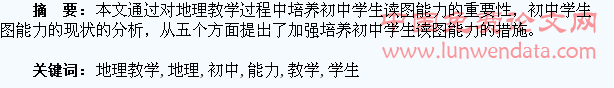 地理教学中培养初中学生的读图能力