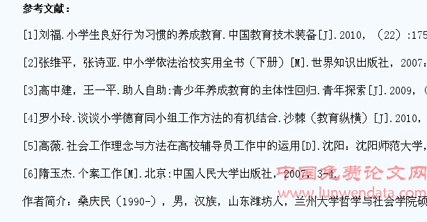 浅析社会工作理念与方法在小学生行为习惯养成教育中的应用