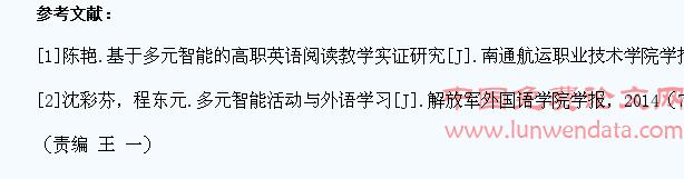 基于学生多元智能发展的英语阅读教学实践
