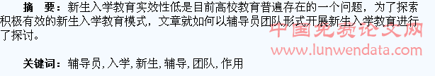 发挥辅导员团队在大学生新生入学教育中的作用