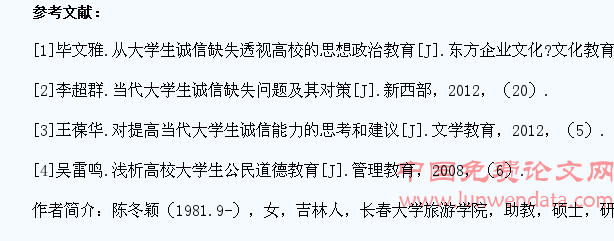 对大学生加强以诚实守信为重点的公民道德教育
