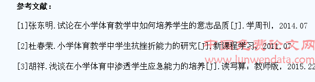 小学体育教学中学生能力培养研究