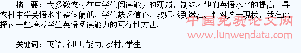 农村初中学生英语阅读能力培养初探