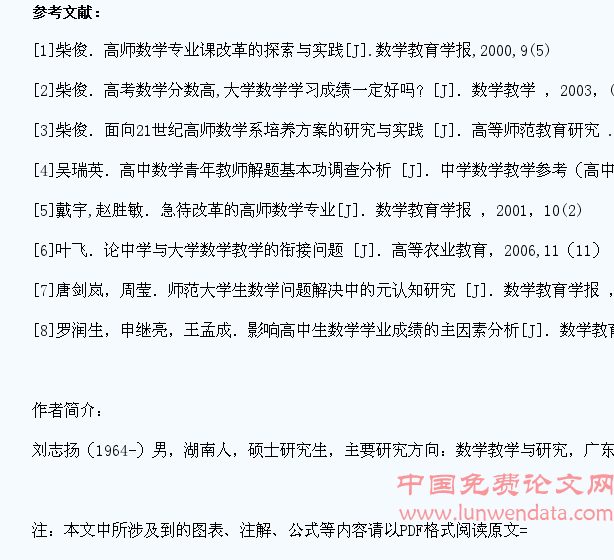 高师数学专业学生解决中学数学问题能力的调查研究