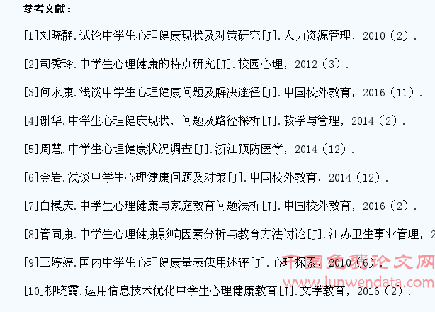 浅析中学生心理健康问题、成因及解决策略