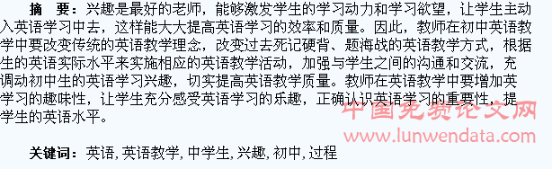 初中英语教学过程中学生学习兴趣的培养