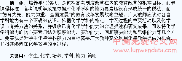 高中学生化学学科能力的要素及培养策略