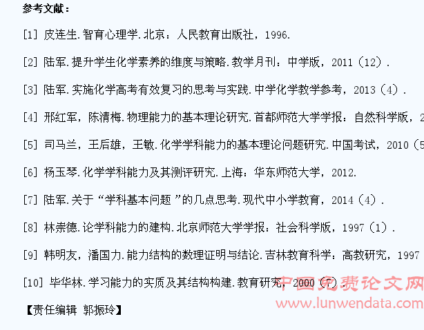 高中学生化学学科能力的要素及培养策略