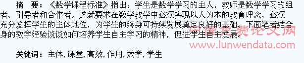 发挥学生主体作用,构建高效数学课堂