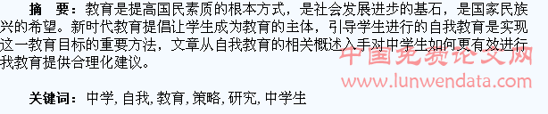 中学生自我教育策略研究