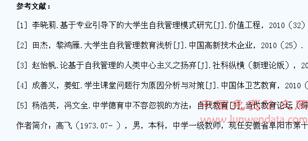 中学生自我教育策略研究