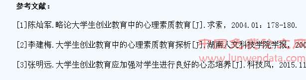 创业教育中加强学生良好心态的策略