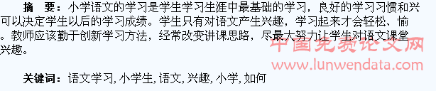 如何提高小学生的语文学习兴趣