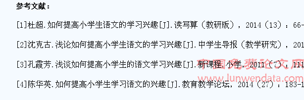 如何提高小学生的语文学习兴趣