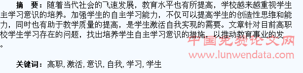 激活自我实现需要,培养高职学生自主学习意识