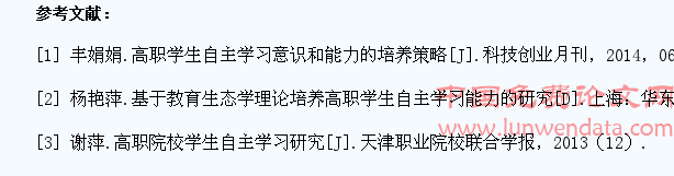 激活自我实现需要,培养高职学生自主学习意识