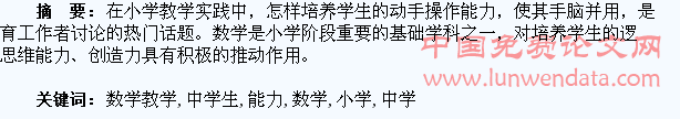 小议小学数学教学中学生动手操作能力的培养