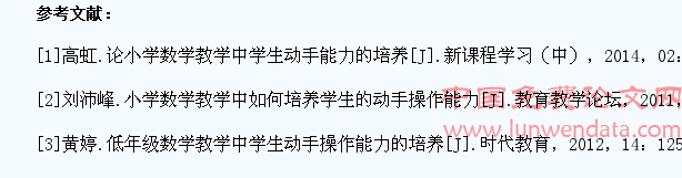 小议小学数学教学中学生动手操作能力的培养