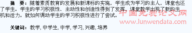 浅谈职业高中语文教学中学生学习兴趣的培养