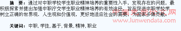 基于现代学徒制背景下中职学生职业精神教育初探