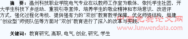 高职电气专业学生创新创业教育研究