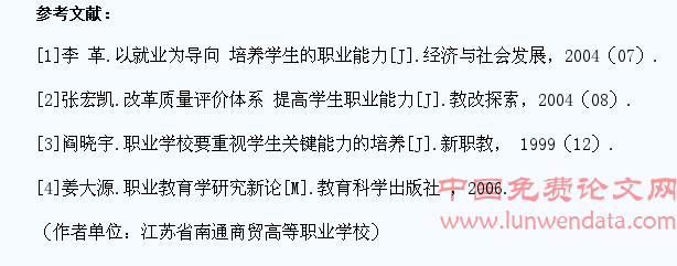 浅谈高职学生职业能力的培养