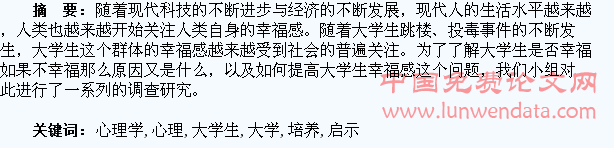 积极心理学对大学生幸福感培养的启示
