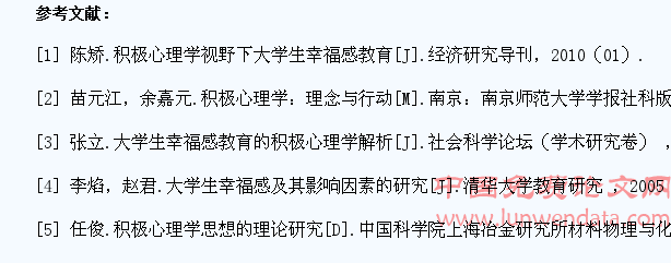 积极心理学对大学生幸福感培养的启示