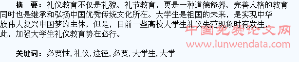 加强大学生礼仪教育必要性及途径