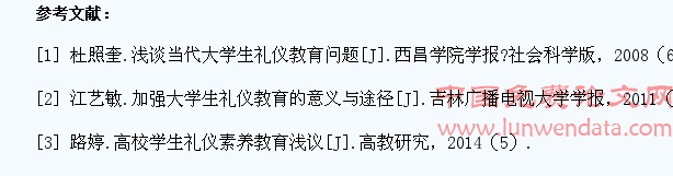 加强大学生礼仪教育必要性及途径