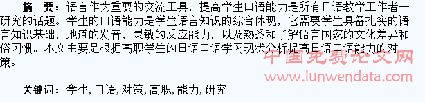提高高职学生日语口语能力对策研究