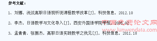 提高高职学生日语口语能力对策研究