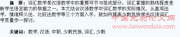 词汇教学在中职少数民族学生汉语教学中的应用
