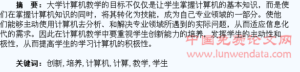 大学计算机教学中应注重学生的创新能力的培养