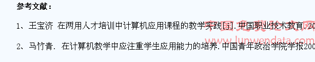大学计算机教学中应注重学生的创新能力的培养